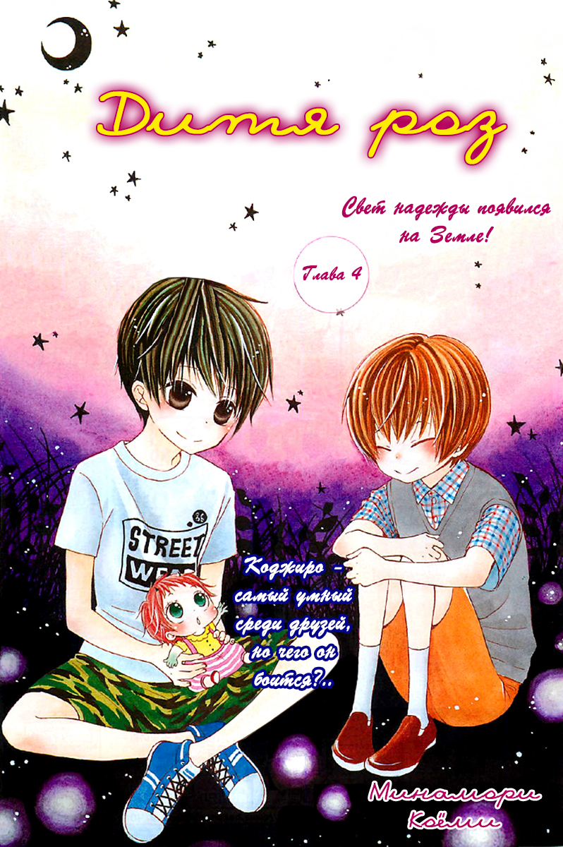 Bokura wa Bara no Ko Vol. 1 Ch. 4 第2页