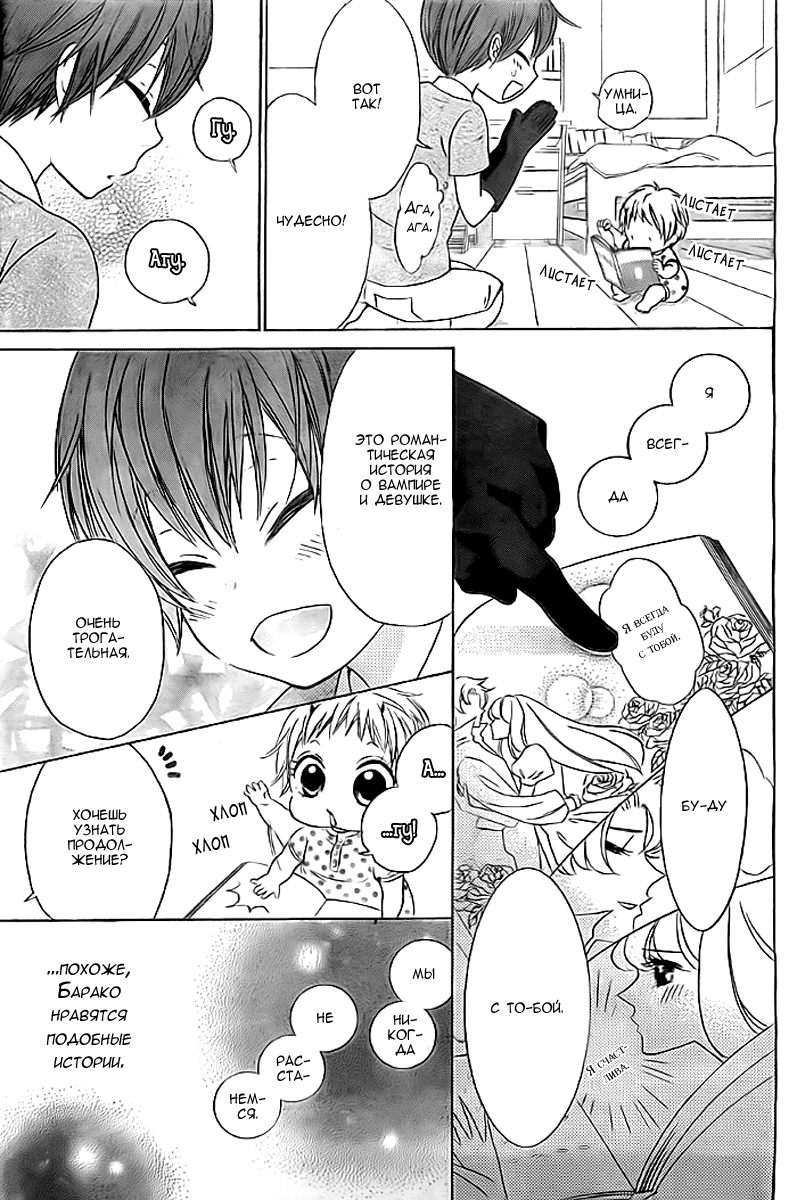 Bokura wa Bara no Ko Vol. 1 Ch. 4 第11页