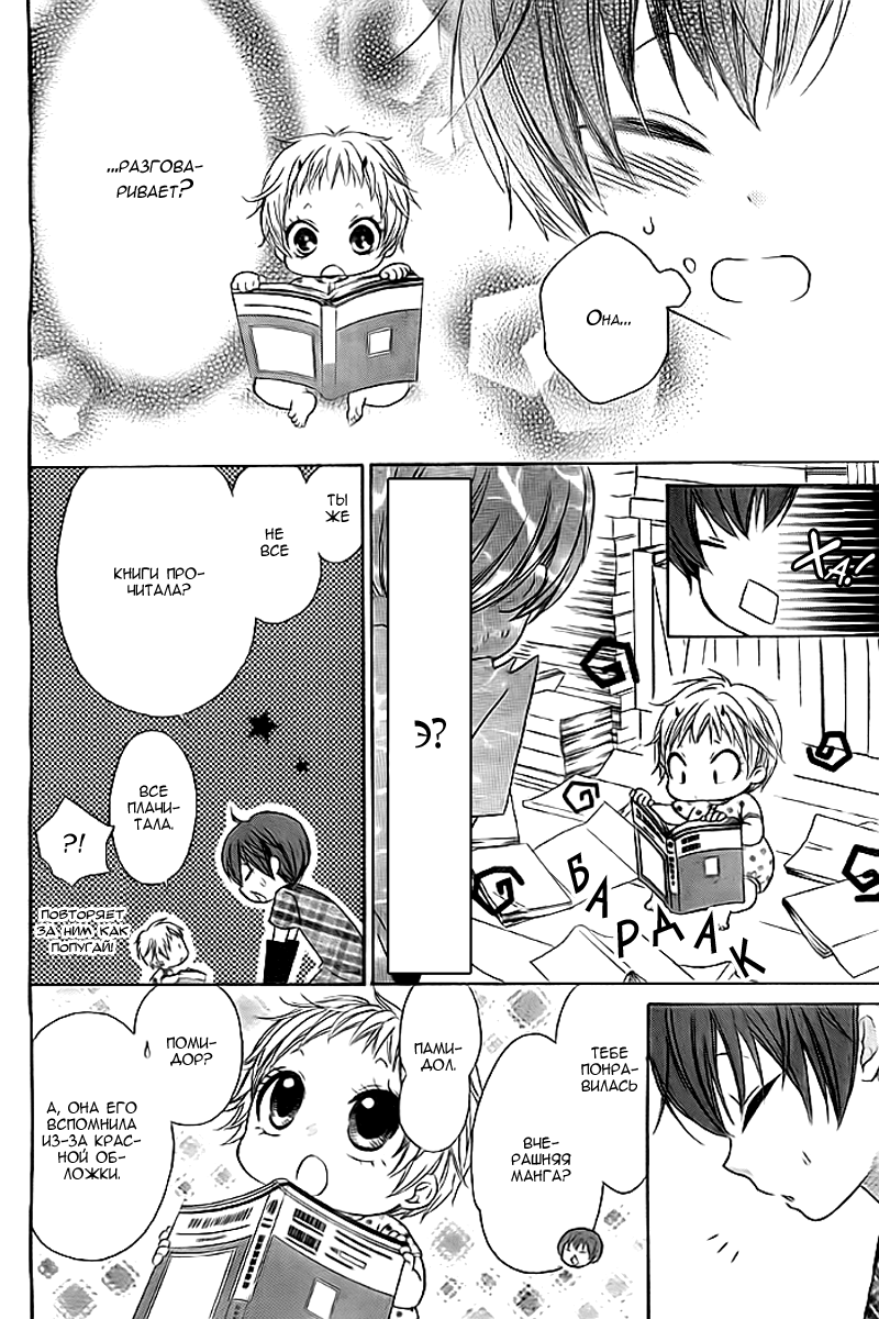 Bokura wa Bara no Ko Vol. 1 Ch. 4 第14页