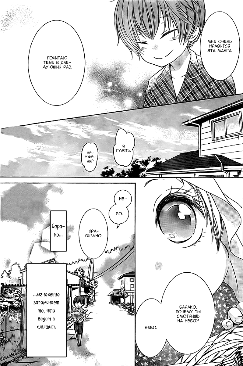 Bokura wa Bara no Ko Vol. 1 Ch. 4 第15页