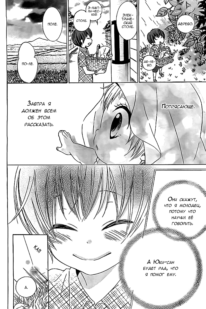 Bokura wa Bara no Ko Vol. 1 Ch. 4 第16页