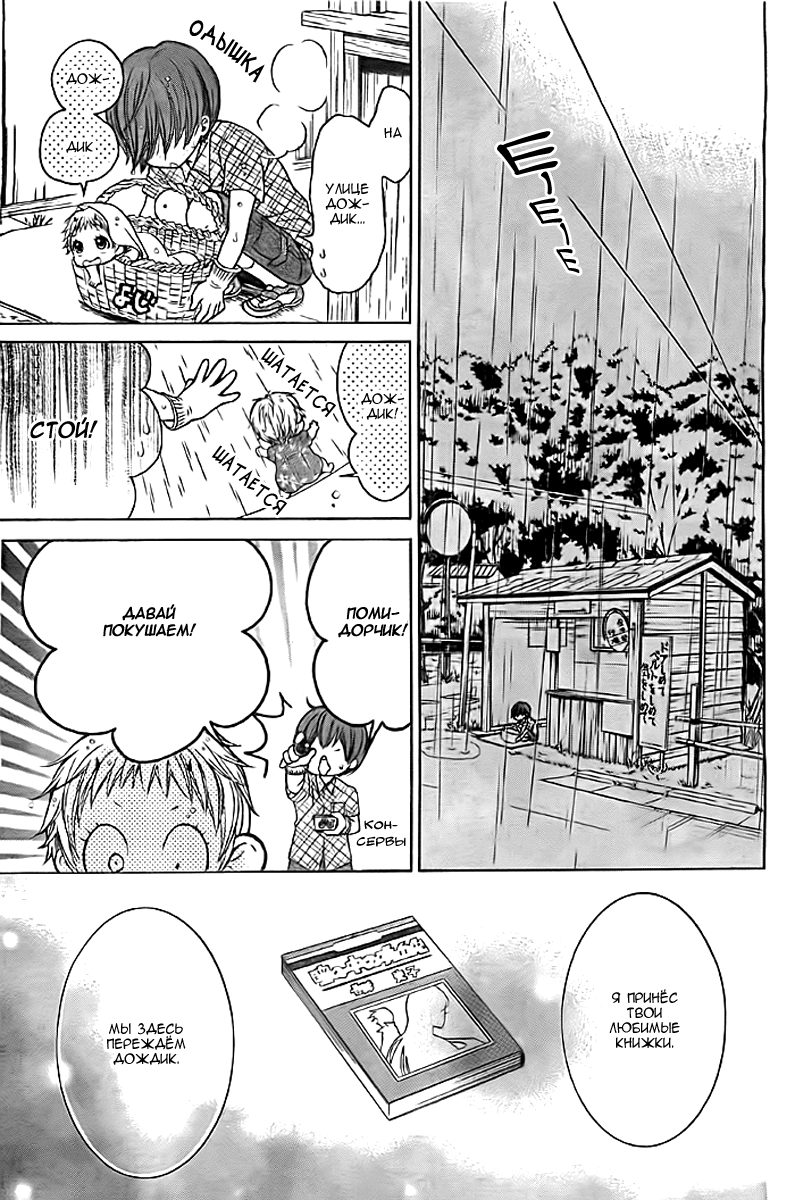 Bokura wa Bara no Ko Vol. 1 Ch. 4 第17页