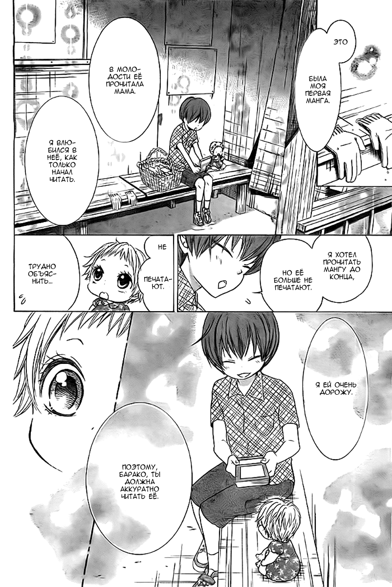 Bokura wa Bara no Ko Vol. 1 Ch. 4 第18页