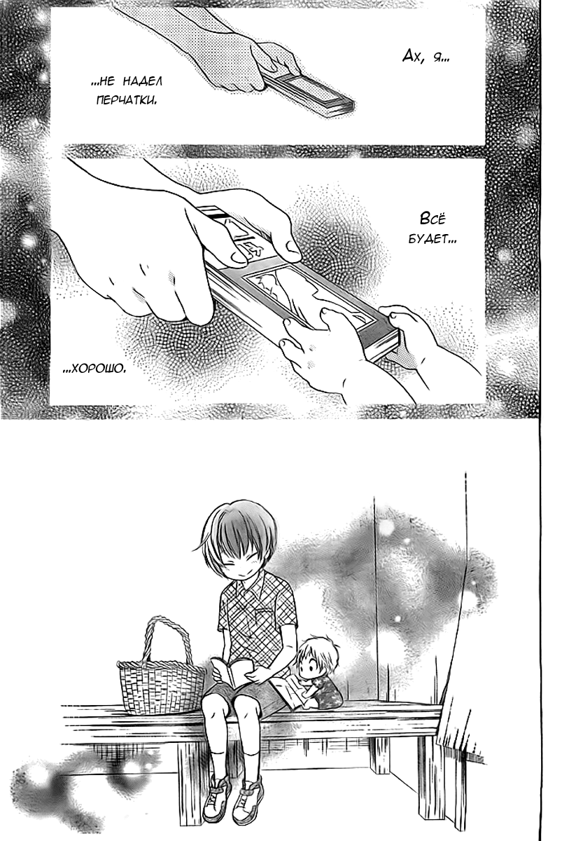 Bokura wa Bara no Ko Vol. 1 Ch. 4 第19页