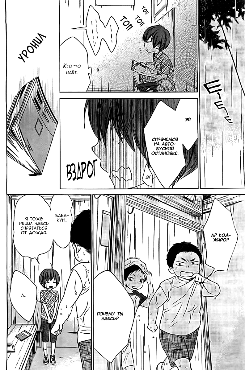 Bokura wa Bara no Ko Vol. 1 Ch. 4 第20页