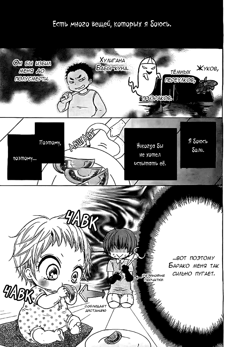 Bokura wa Bara no Ko Vol. 1 Ch. 4 第3页