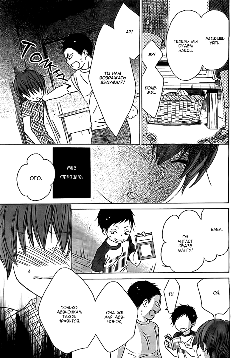Bokura wa Bara no Ko Vol. 1 Ch. 4 第21页