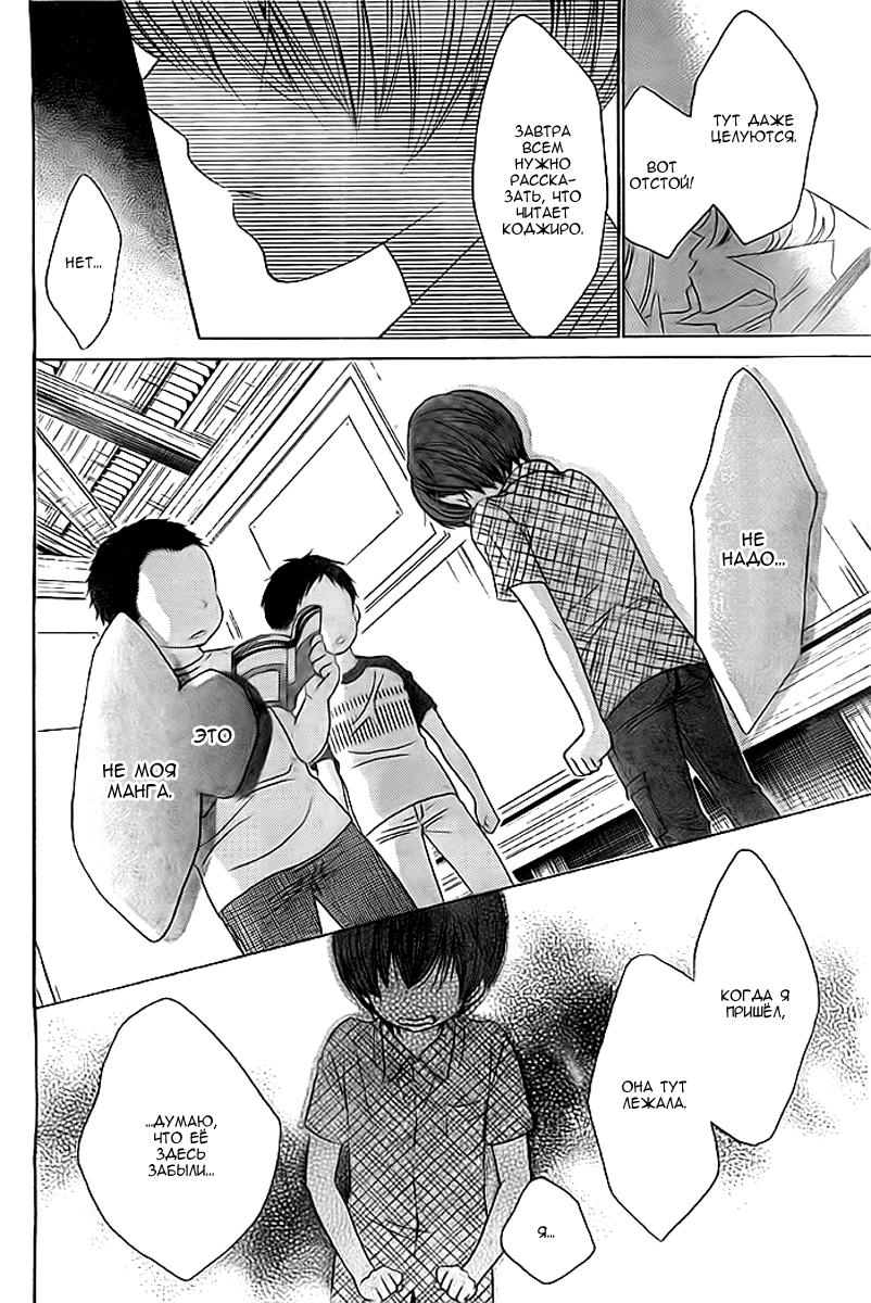Bokura wa Bara no Ko Vol. 1 Ch. 4 第22页