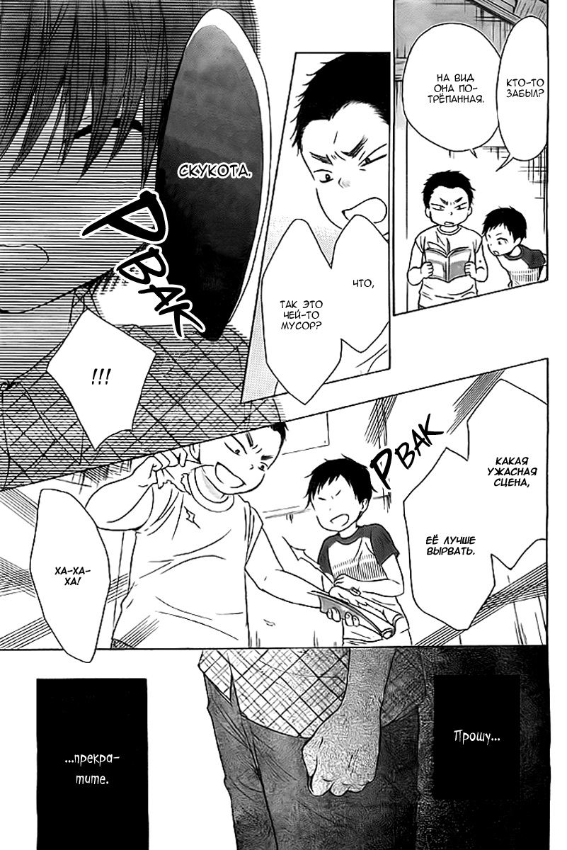 Bokura wa Bara no Ko Vol. 1 Ch. 4 第23页