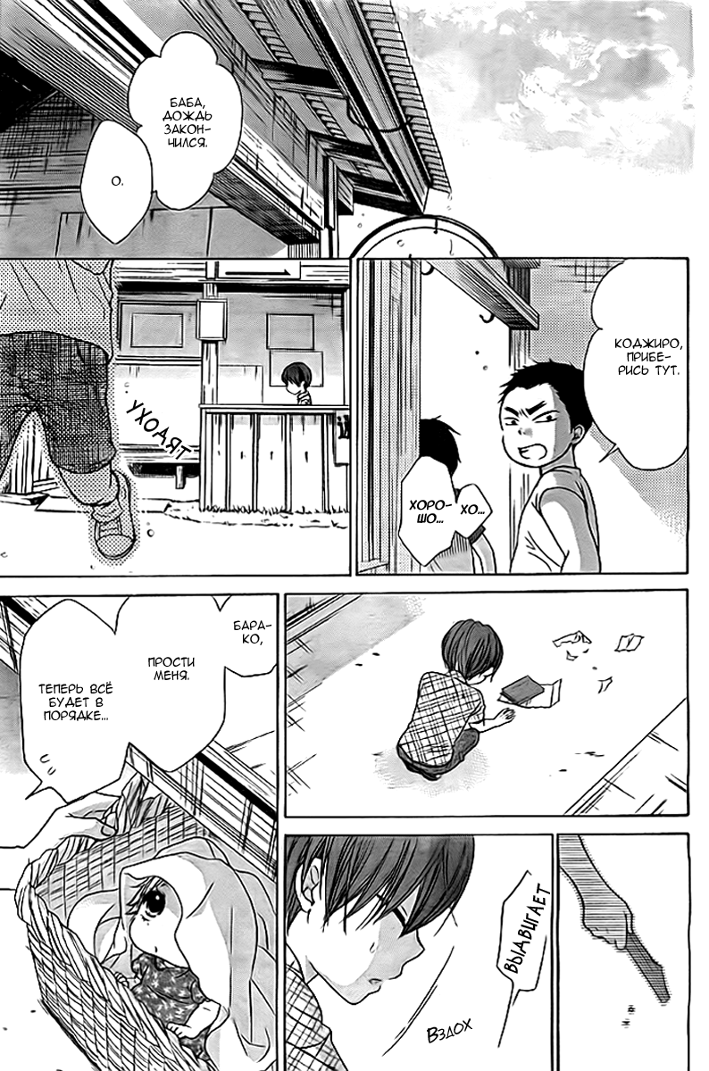 Bokura wa Bara no Ko Vol. 1 Ch. 4 第25页
