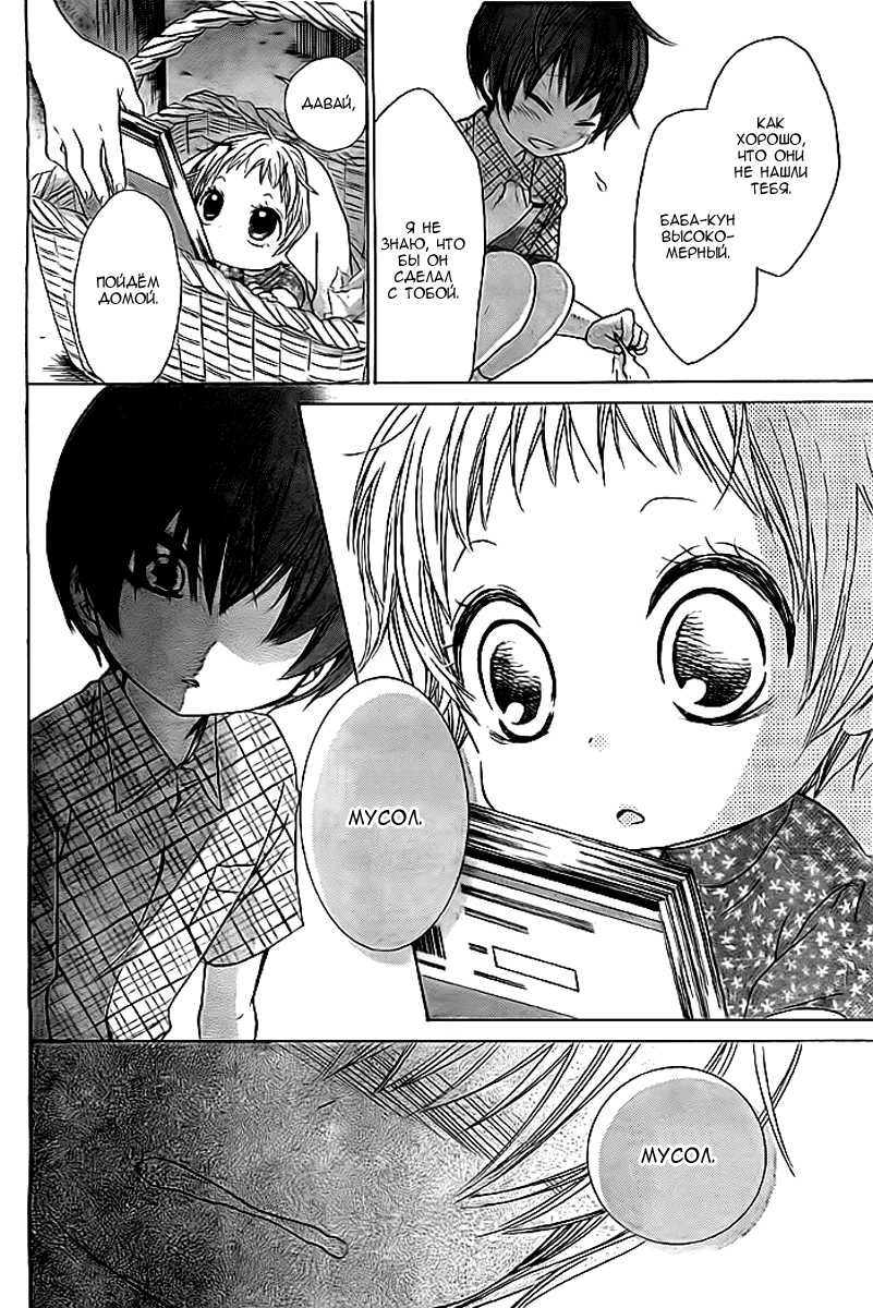 Bokura wa Bara no Ko Vol. 1 Ch. 4 第26页