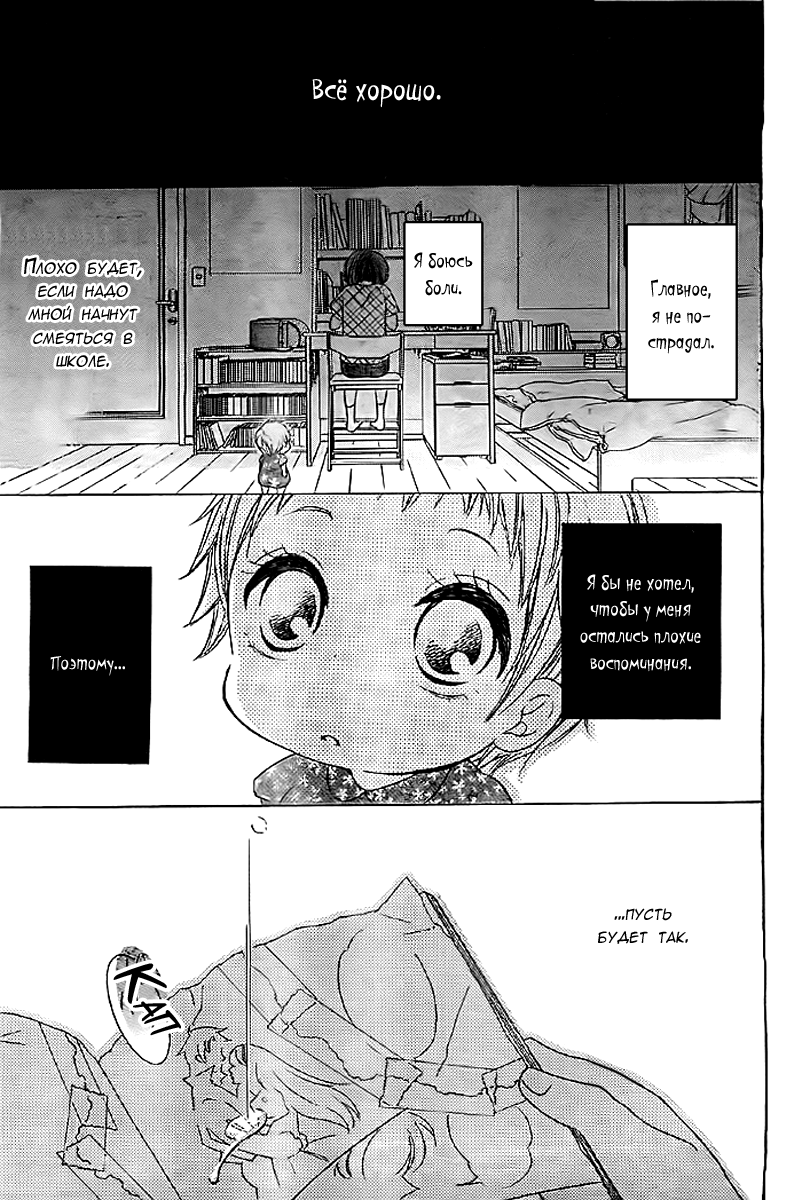 Bokura wa Bara no Ko Vol. 1 Ch. 4 第27页