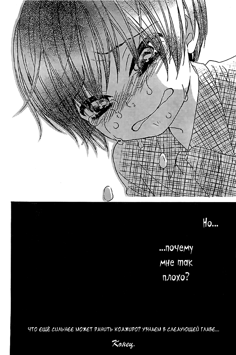 Bokura wa Bara no Ko Vol. 1 Ch. 4 第28页