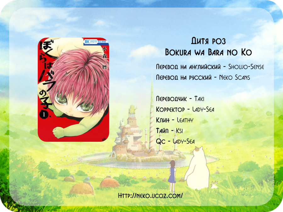 Bokura wa Bara no Ko Vol. 1 Ch. 4 第29页