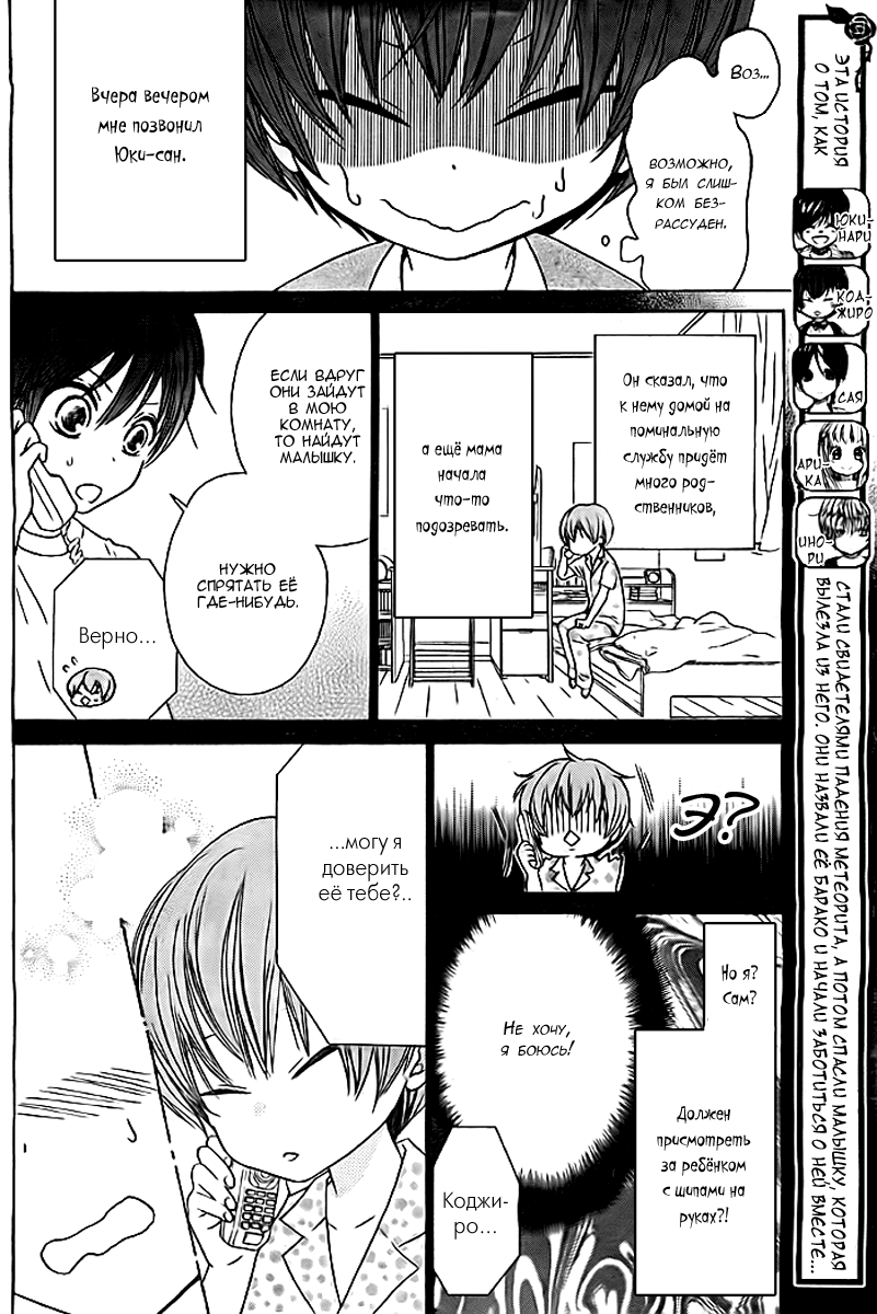 Bokura wa Bara no Ko Vol. 1 Ch. 4 第4页