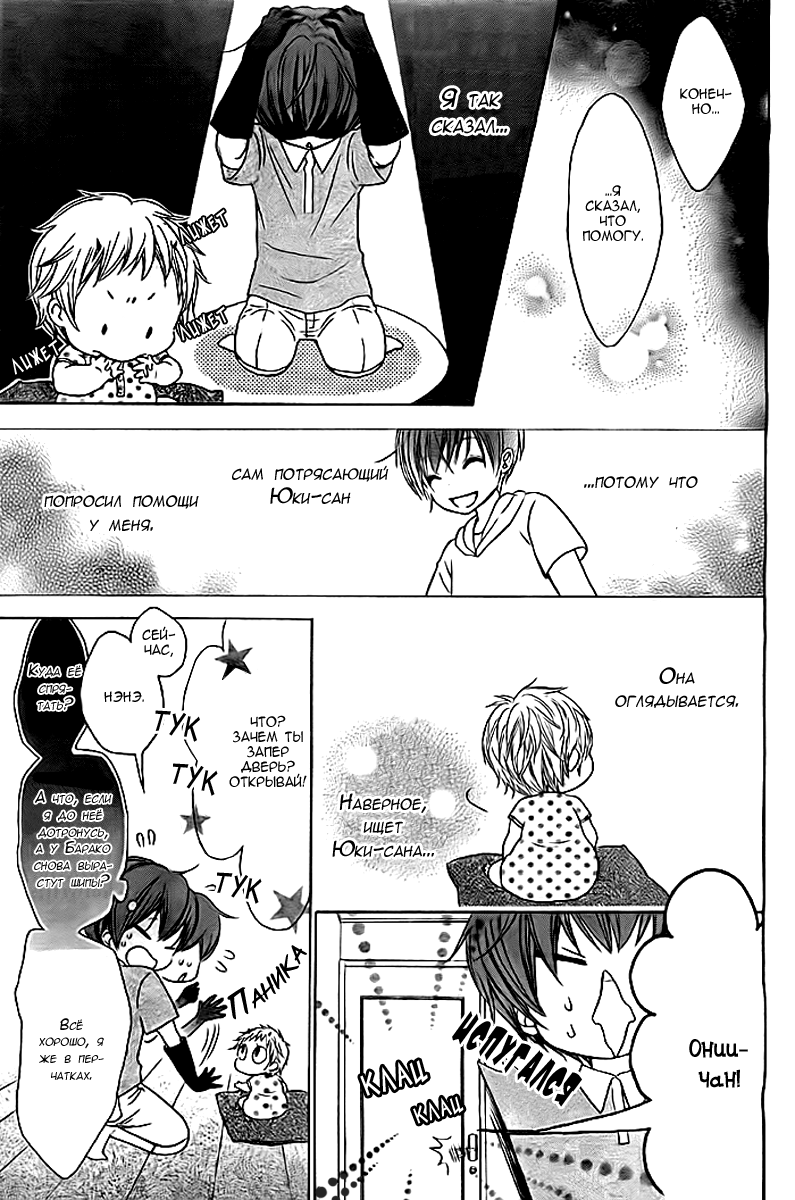 Bokura wa Bara no Ko Vol. 1 Ch. 4 第5页