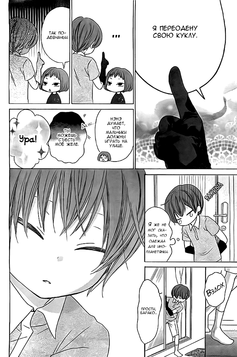 Bokura wa Bara no Ko Vol. 1 Ch. 4 第8页