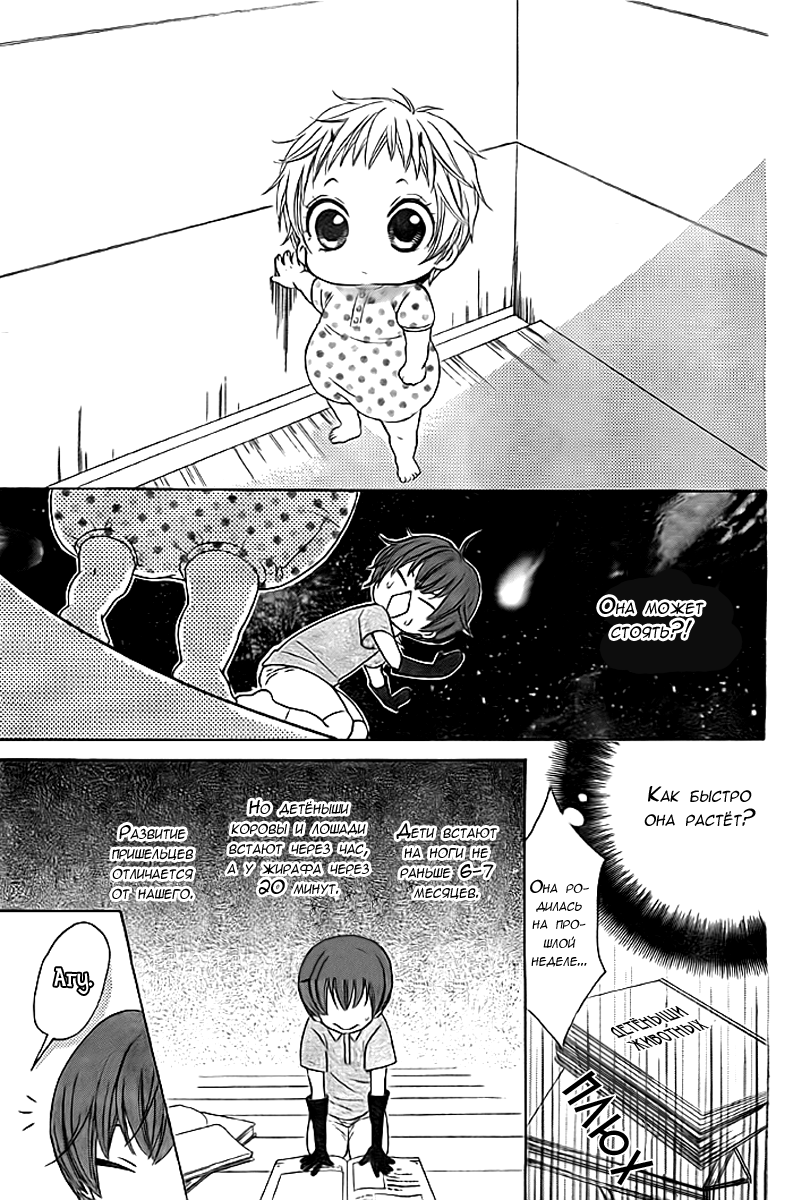 Bokura wa Bara no Ko Vol. 1 Ch. 4 第9页