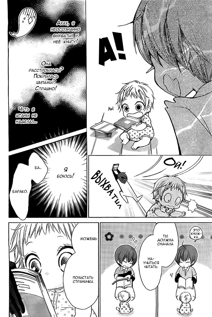 Bokura wa Bara no Ko Vol. 1 Ch. 4 第10页