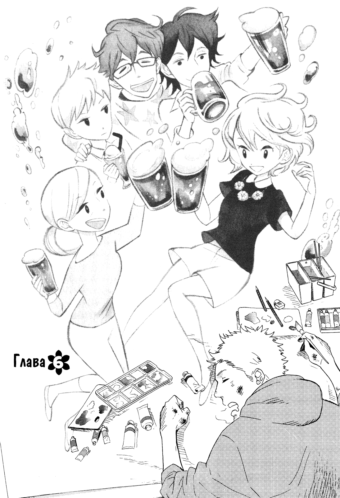 Hana to Sakazuki Vol. 1 Ch. 6 第2页