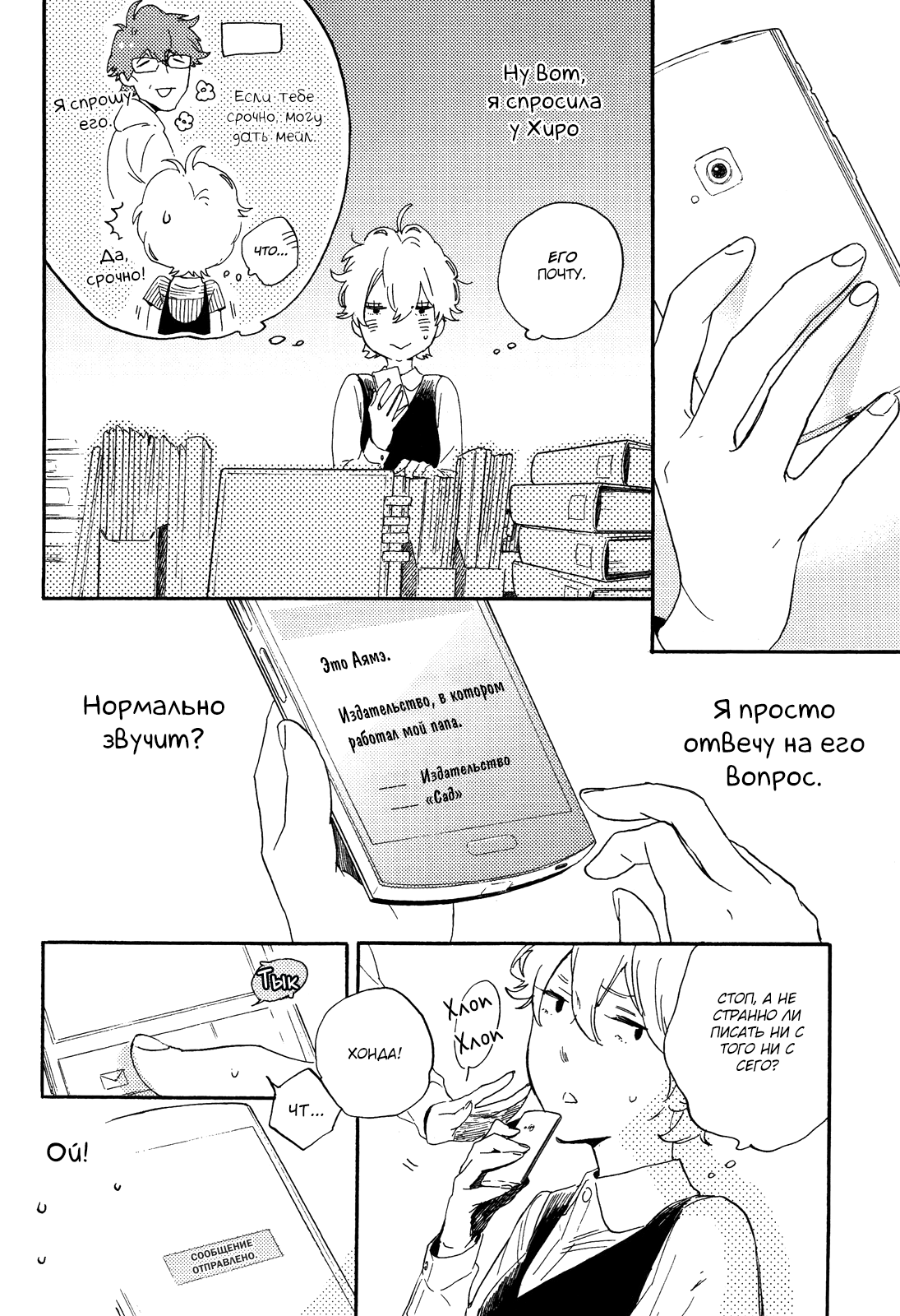 Hana to Sakazuki Vol. 1 Ch. 6 第11页