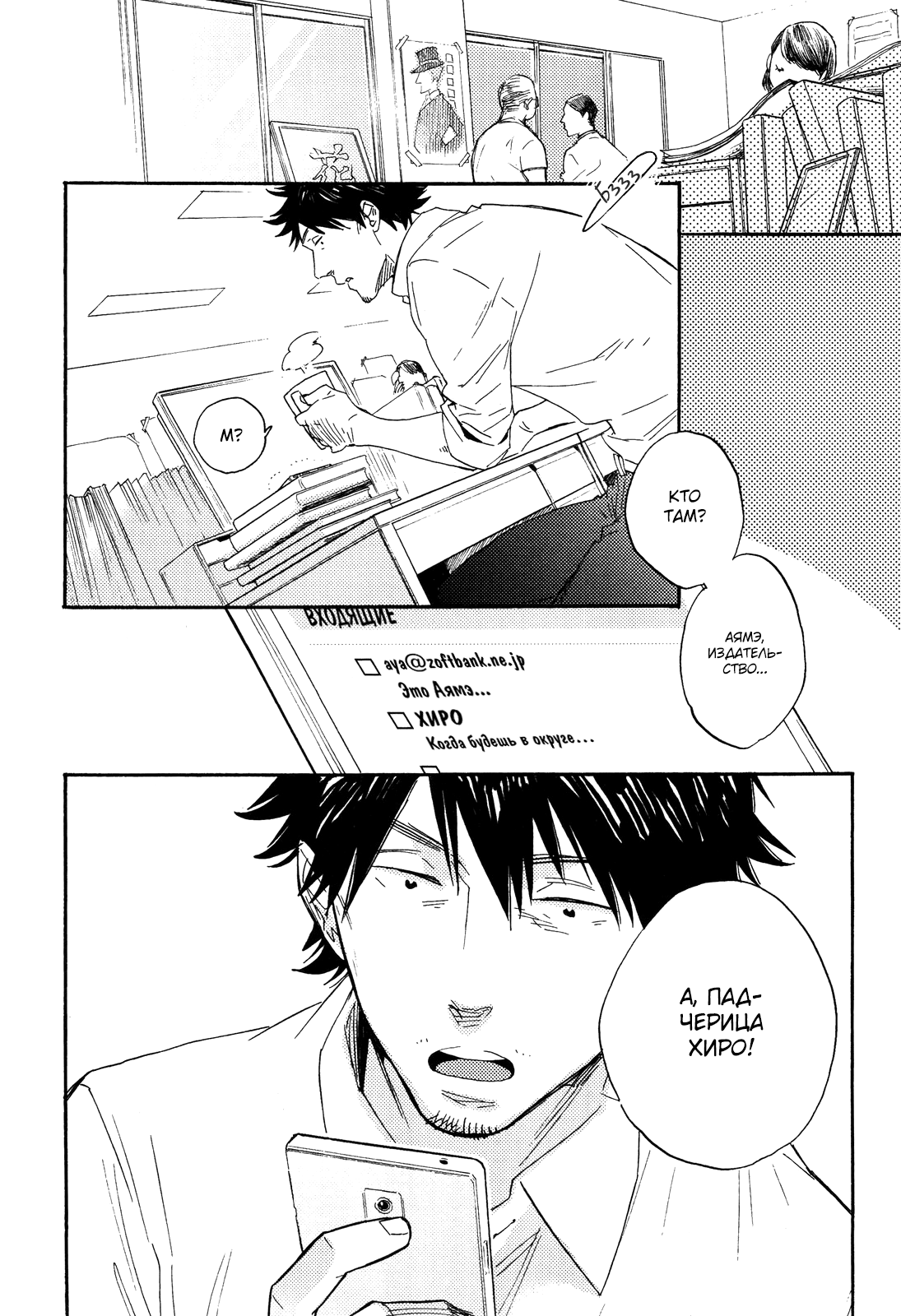 Hana to Sakazuki Vol. 1 Ch. 6 第12页
