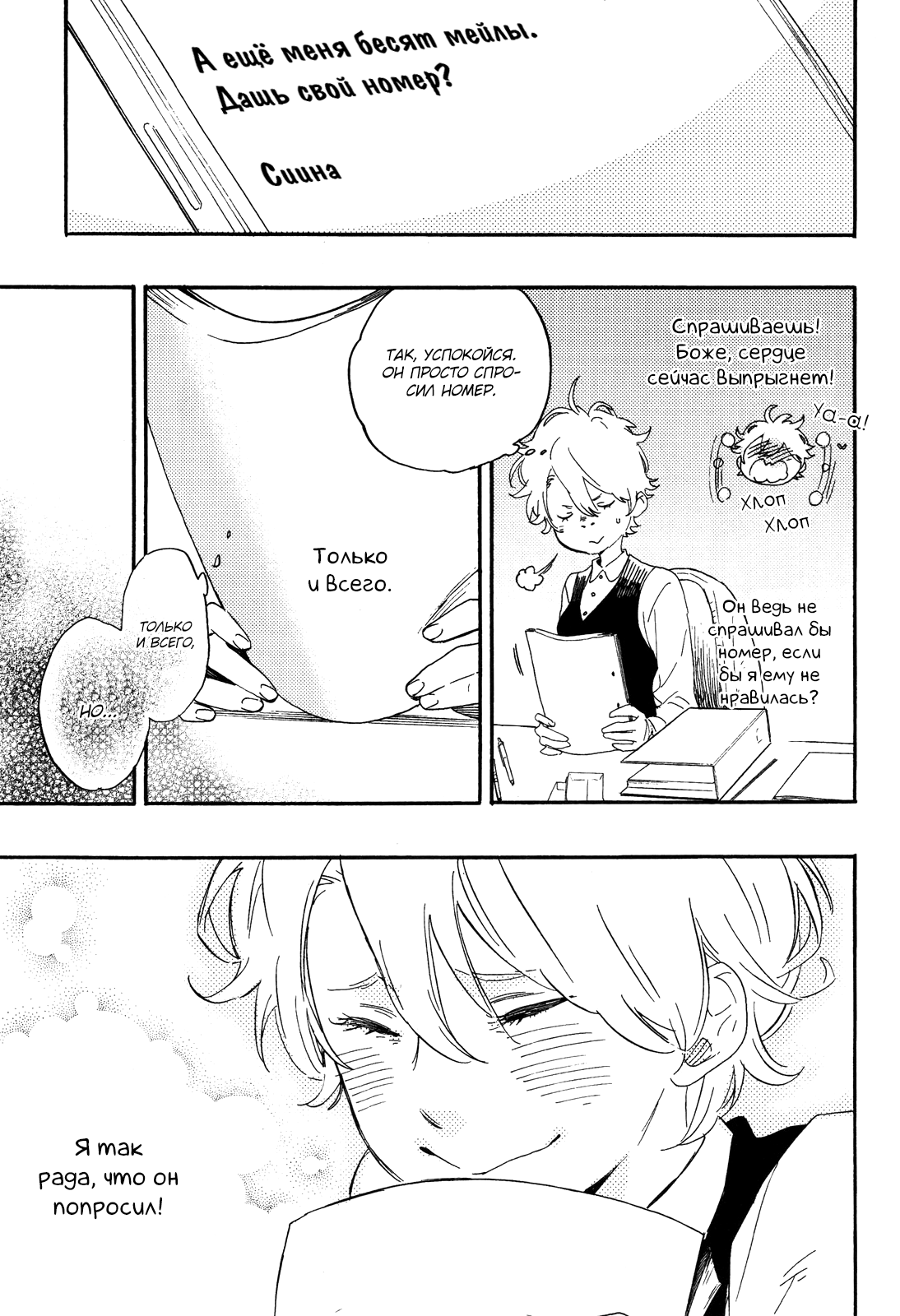 Hana to Sakazuki Vol. 1 Ch. 6 第14页