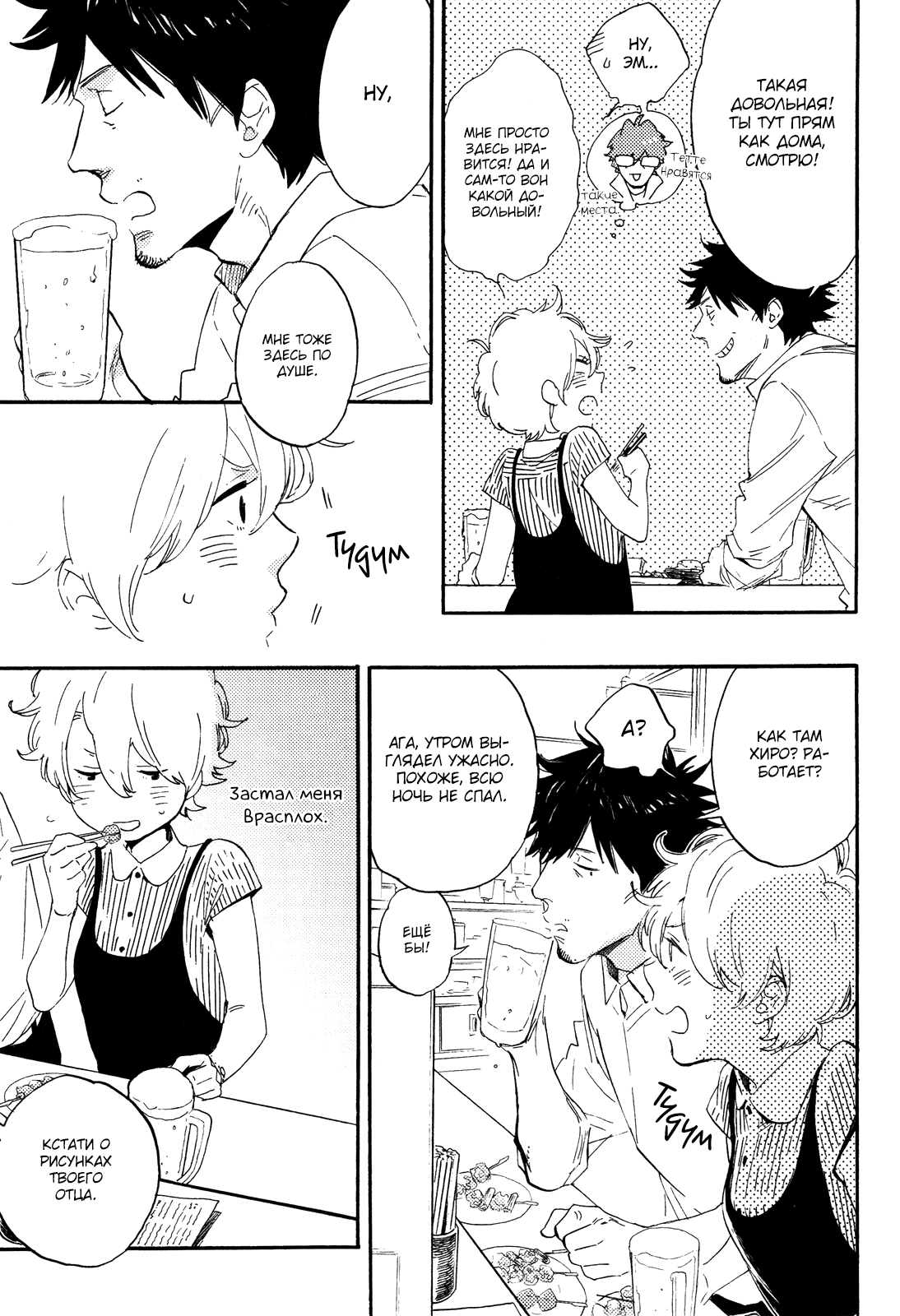 Hana to Sakazuki Vol. 1 Ch. 6 第16页