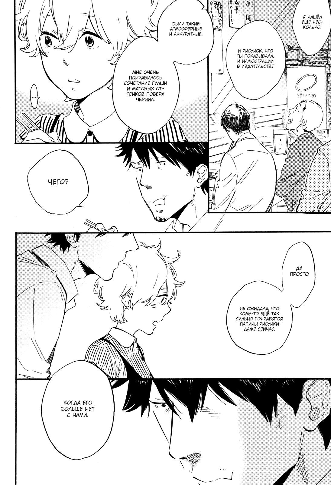Hana to Sakazuki Vol. 1 Ch. 6 第17页