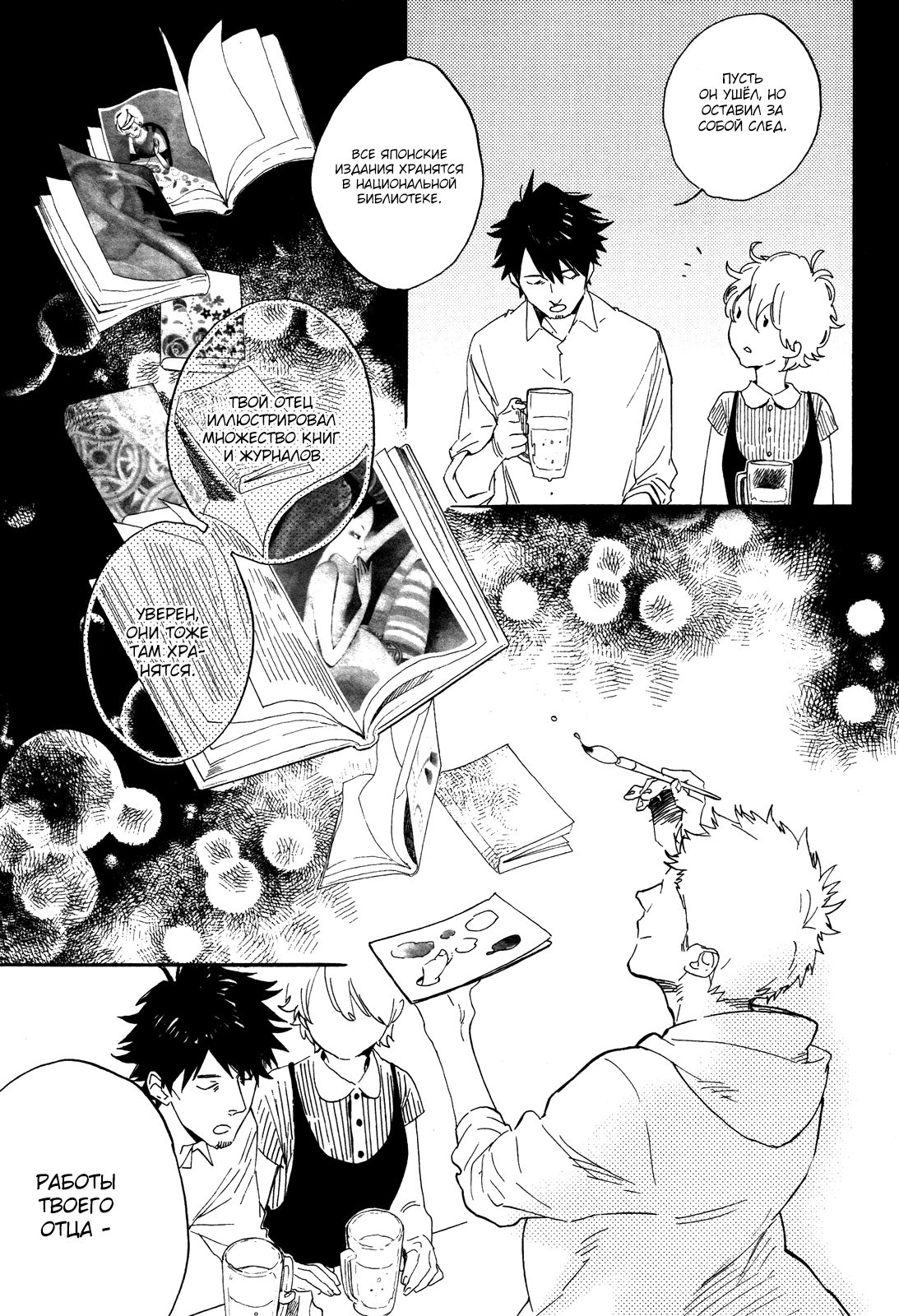 Hana to Sakazuki Vol. 1 Ch. 6 第18页