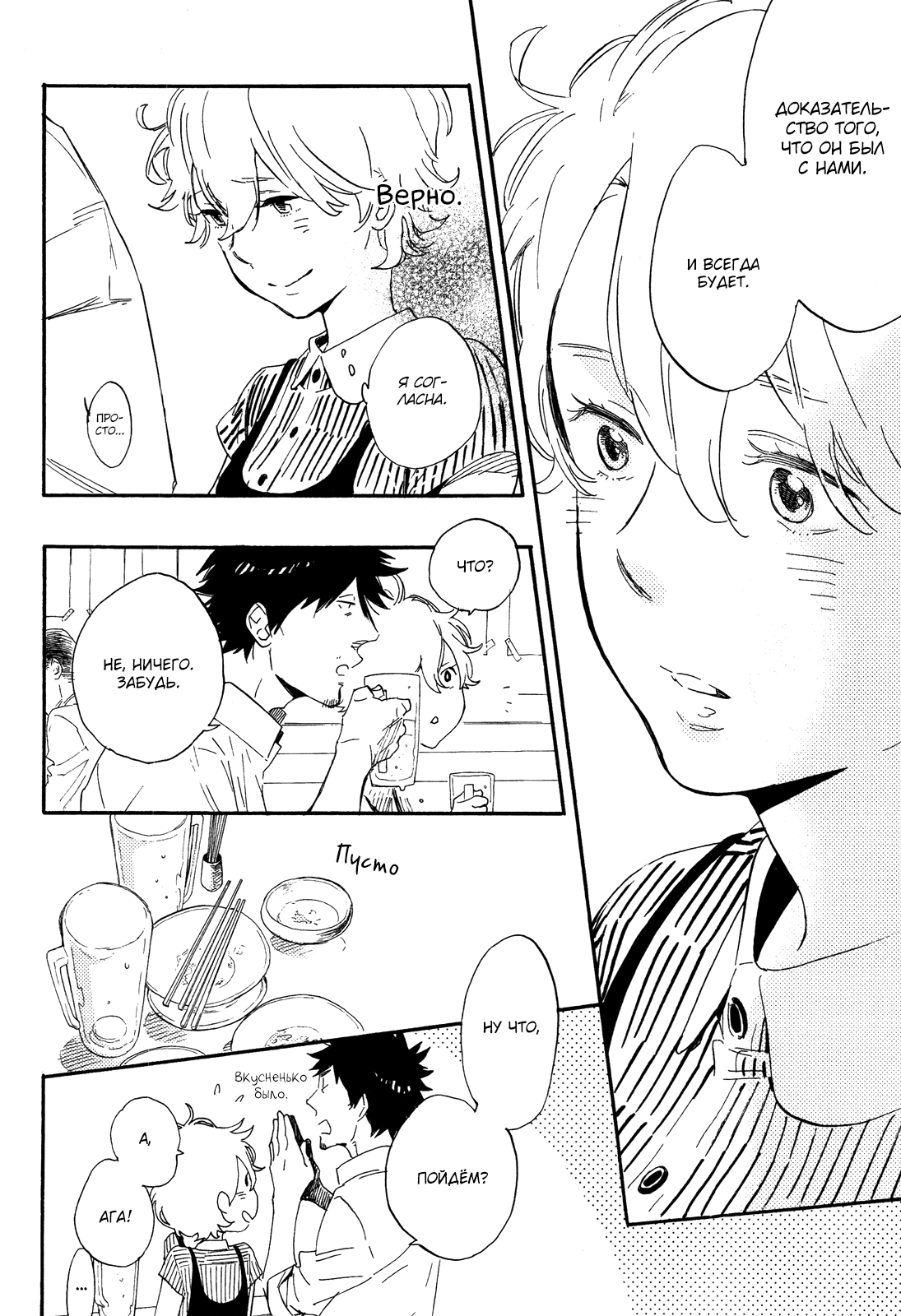 Hana to Sakazuki Vol. 1 Ch. 6 第19页