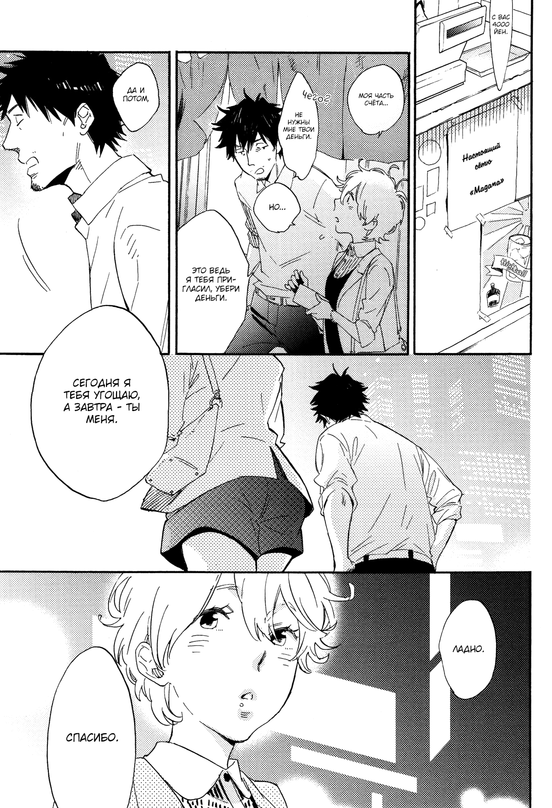 Hana to Sakazuki Vol. 1 Ch. 6 第20页