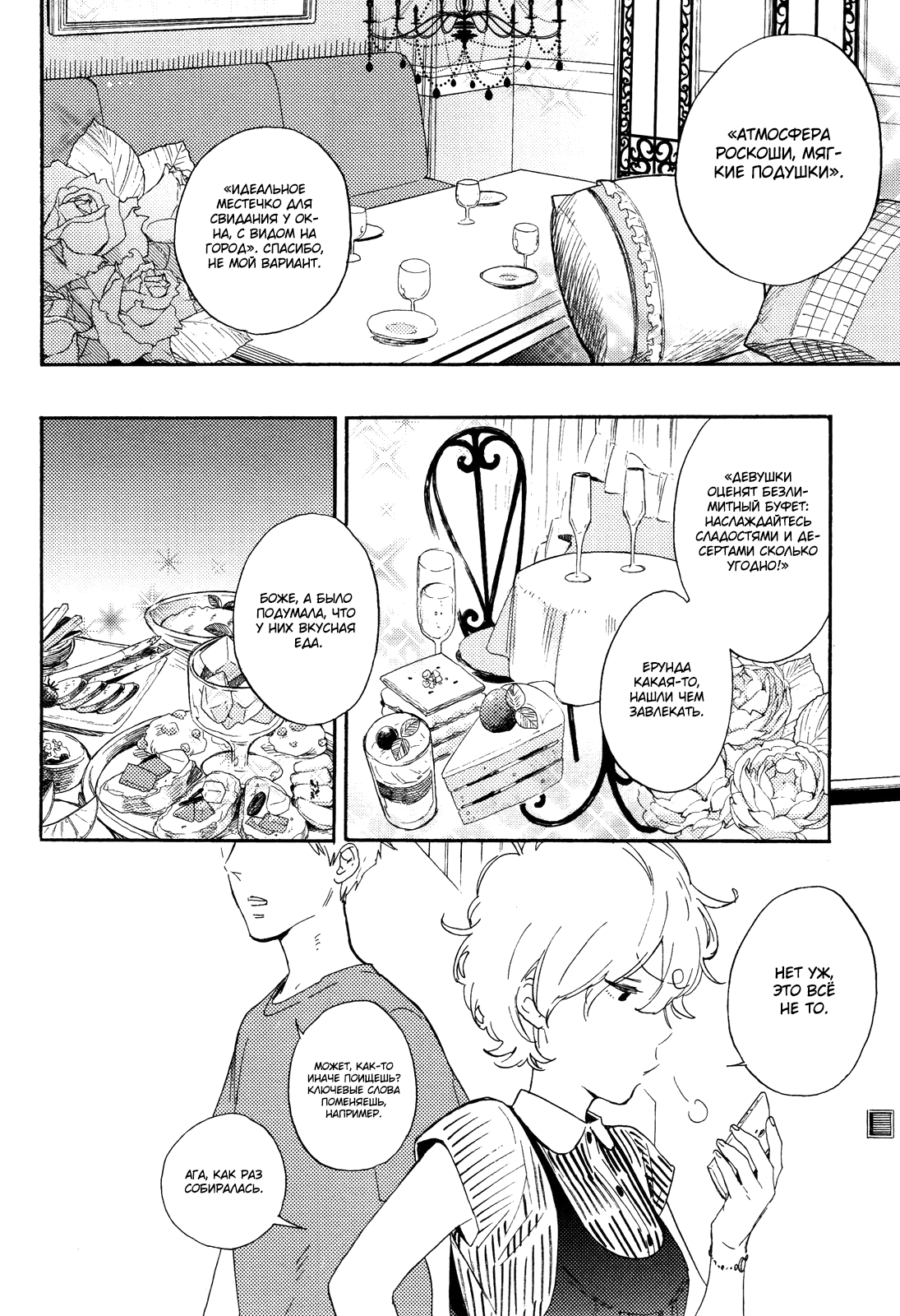 Hana to Sakazuki Vol. 1 Ch. 6 第3页