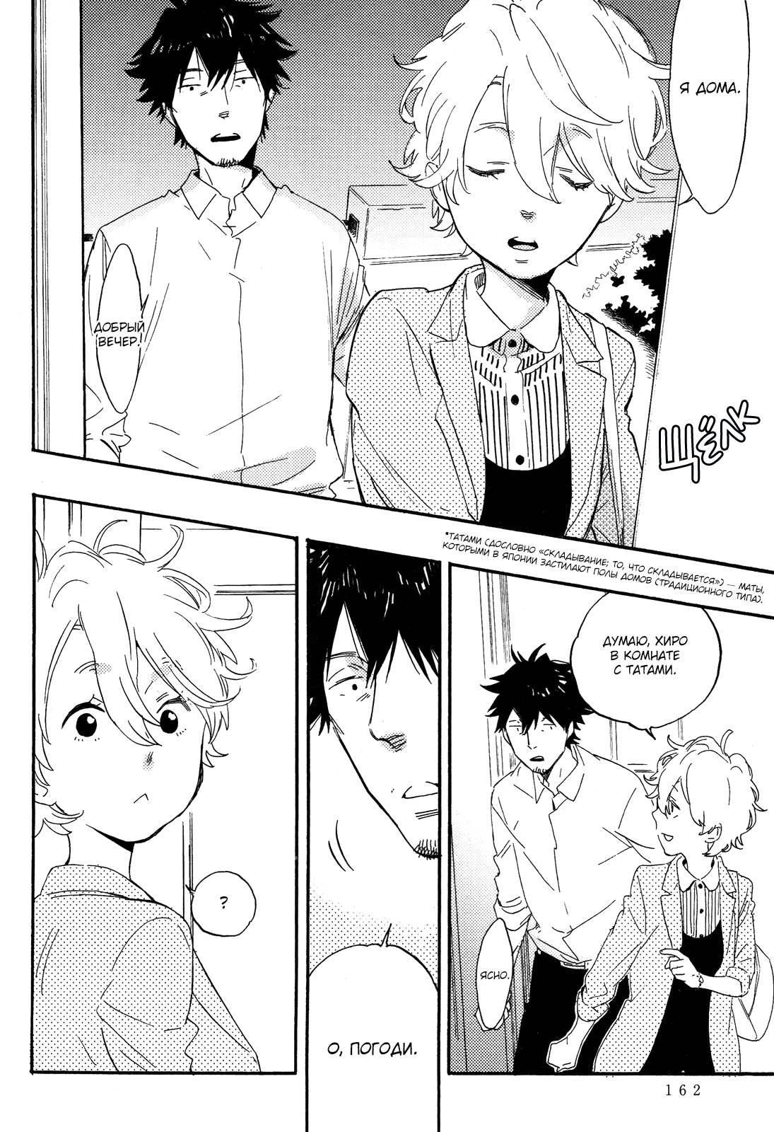 Hana to Sakazuki Vol. 1 Ch. 6 第23页