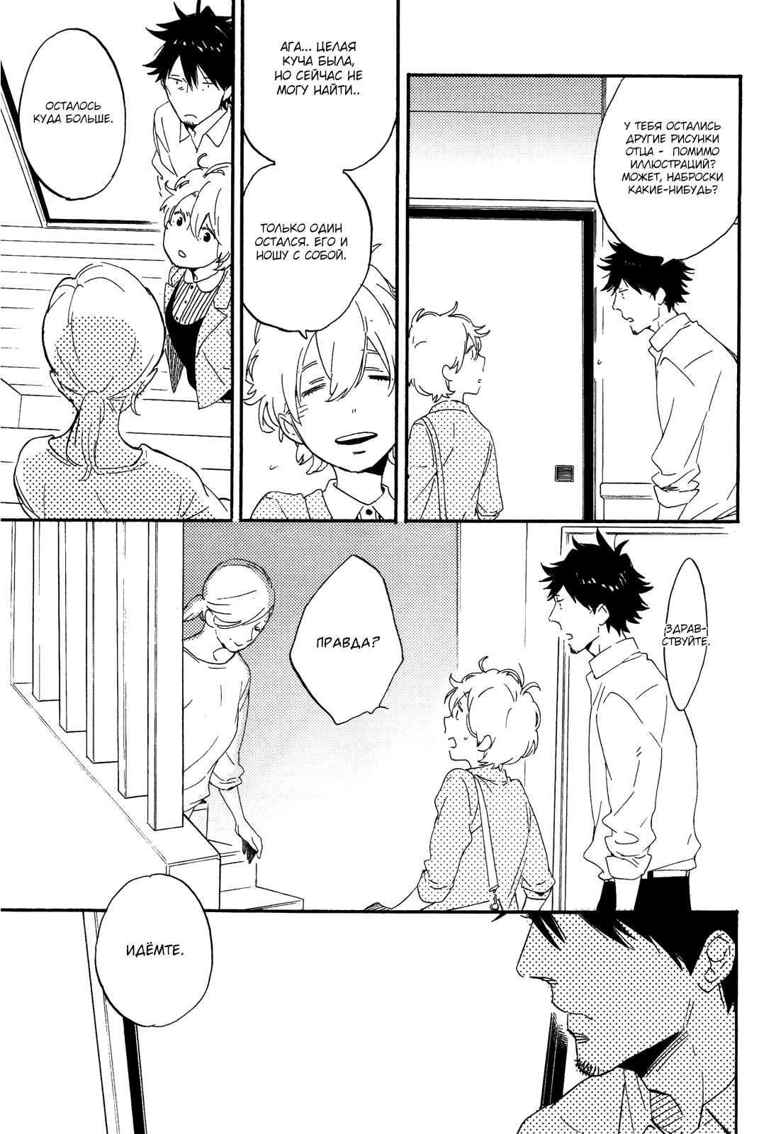 Hana to Sakazuki Vol. 1 Ch. 6 第24页