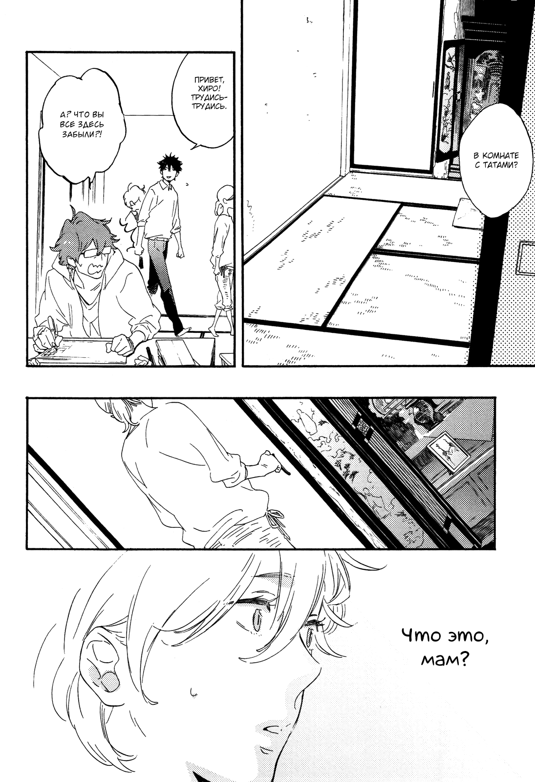 Hana to Sakazuki Vol. 1 Ch. 6 第25页