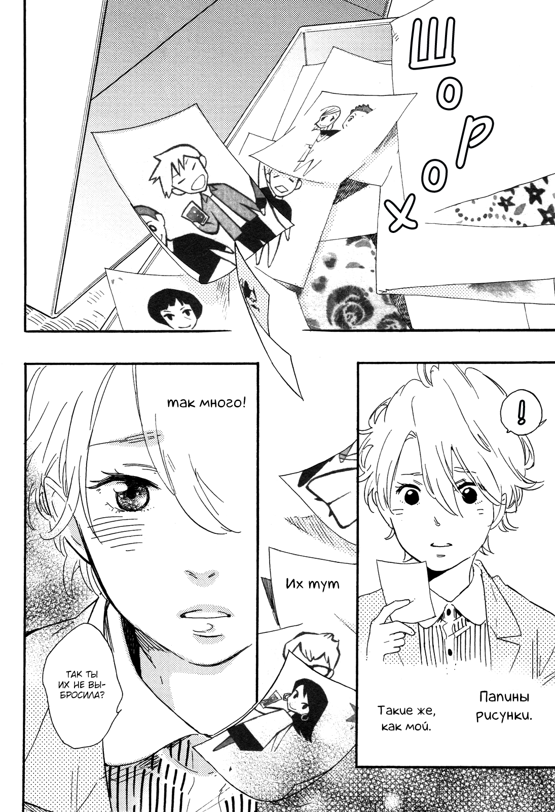 Hana to Sakazuki Vol. 1 Ch. 6 第27页