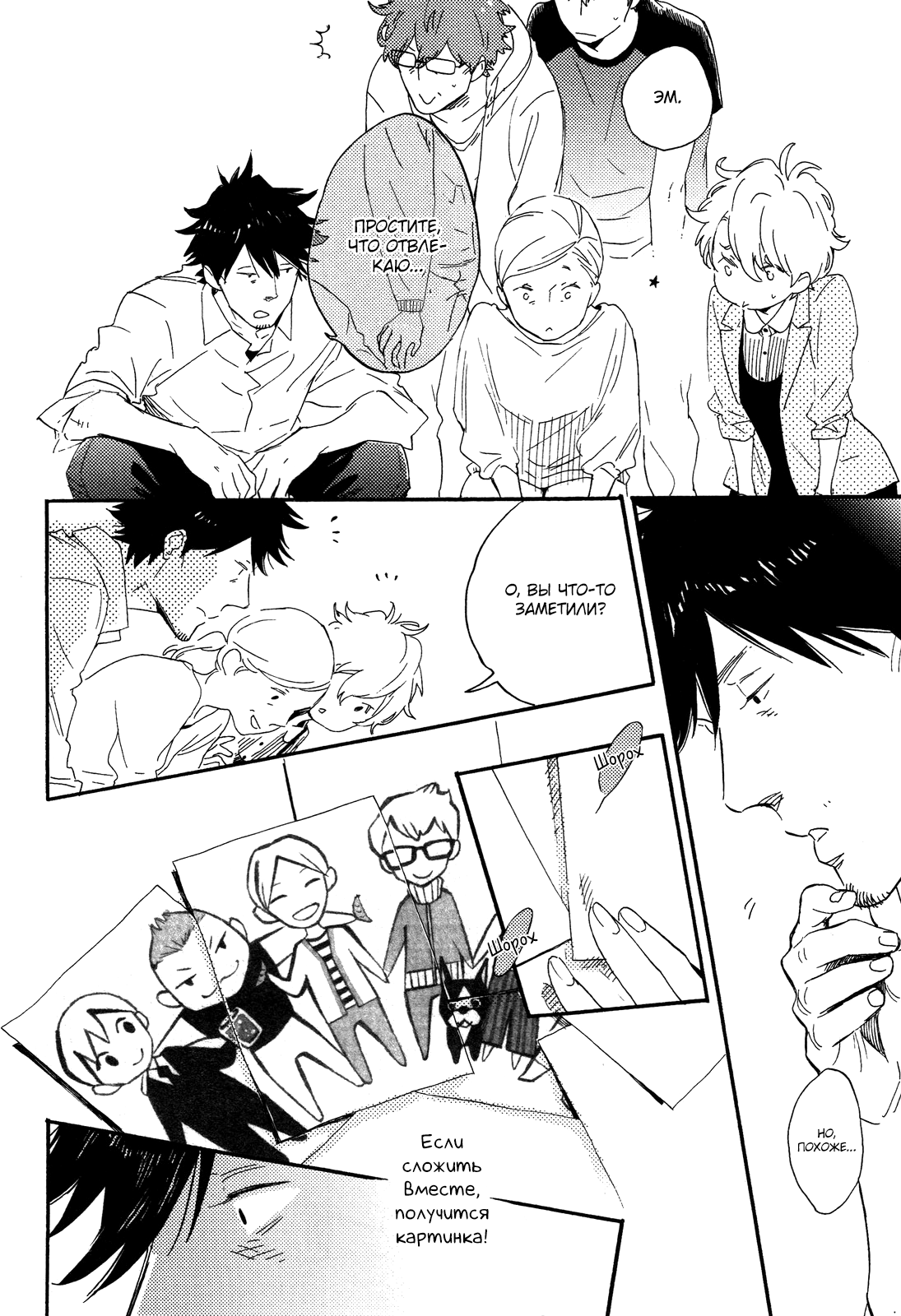 Hana to Sakazuki Vol. 1 Ch. 6 第29页