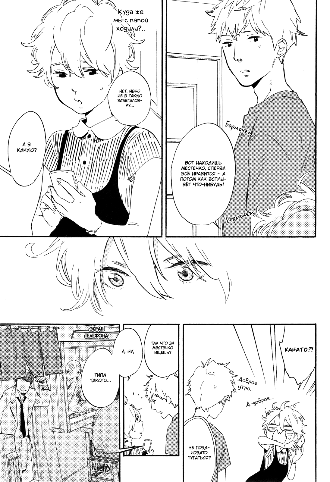 Hana to Sakazuki Vol. 1 Ch. 6 第4页