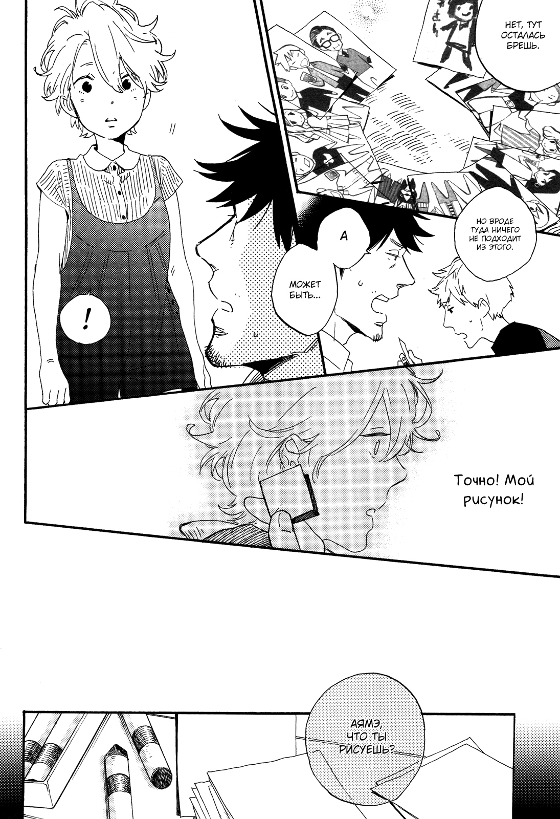 Hana to Sakazuki Vol. 1 Ch. 6 第31页