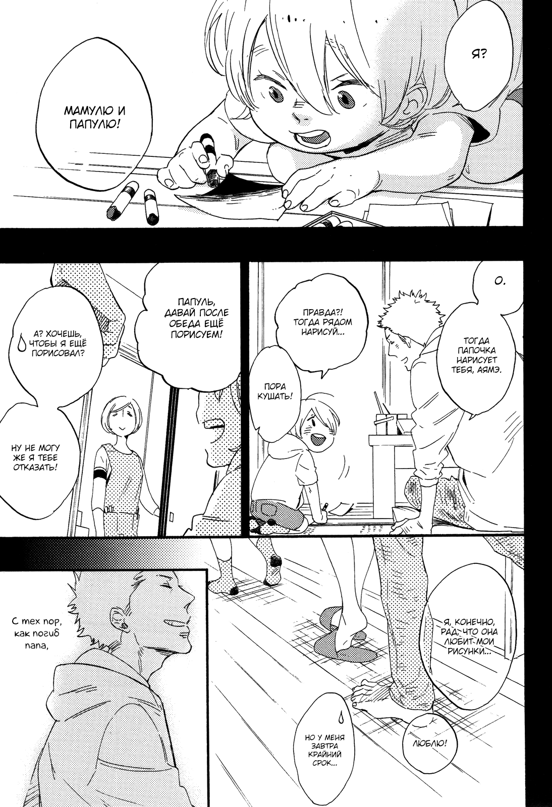Hana to Sakazuki Vol. 1 Ch. 6 第32页