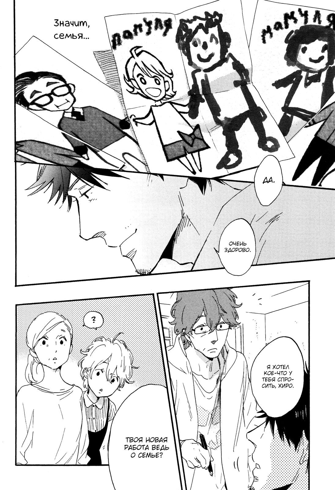 Hana to Sakazuki Vol. 1 Ch. 6 第35页