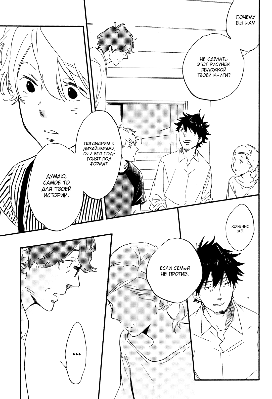 Hana to Sakazuki Vol. 1 Ch. 6 第36页
