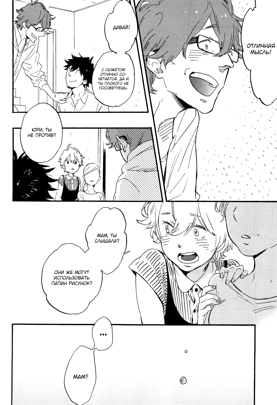 Hana to Sakazuki Vol. 1 Ch. 6 第37页