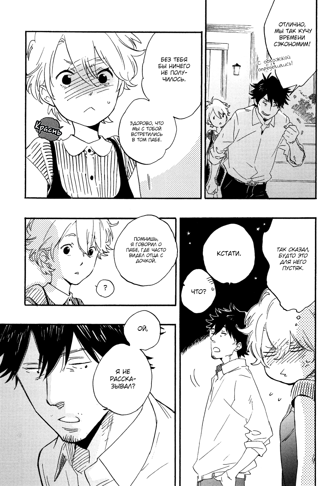 Hana to Sakazuki Vol. 1 Ch. 6 第40页