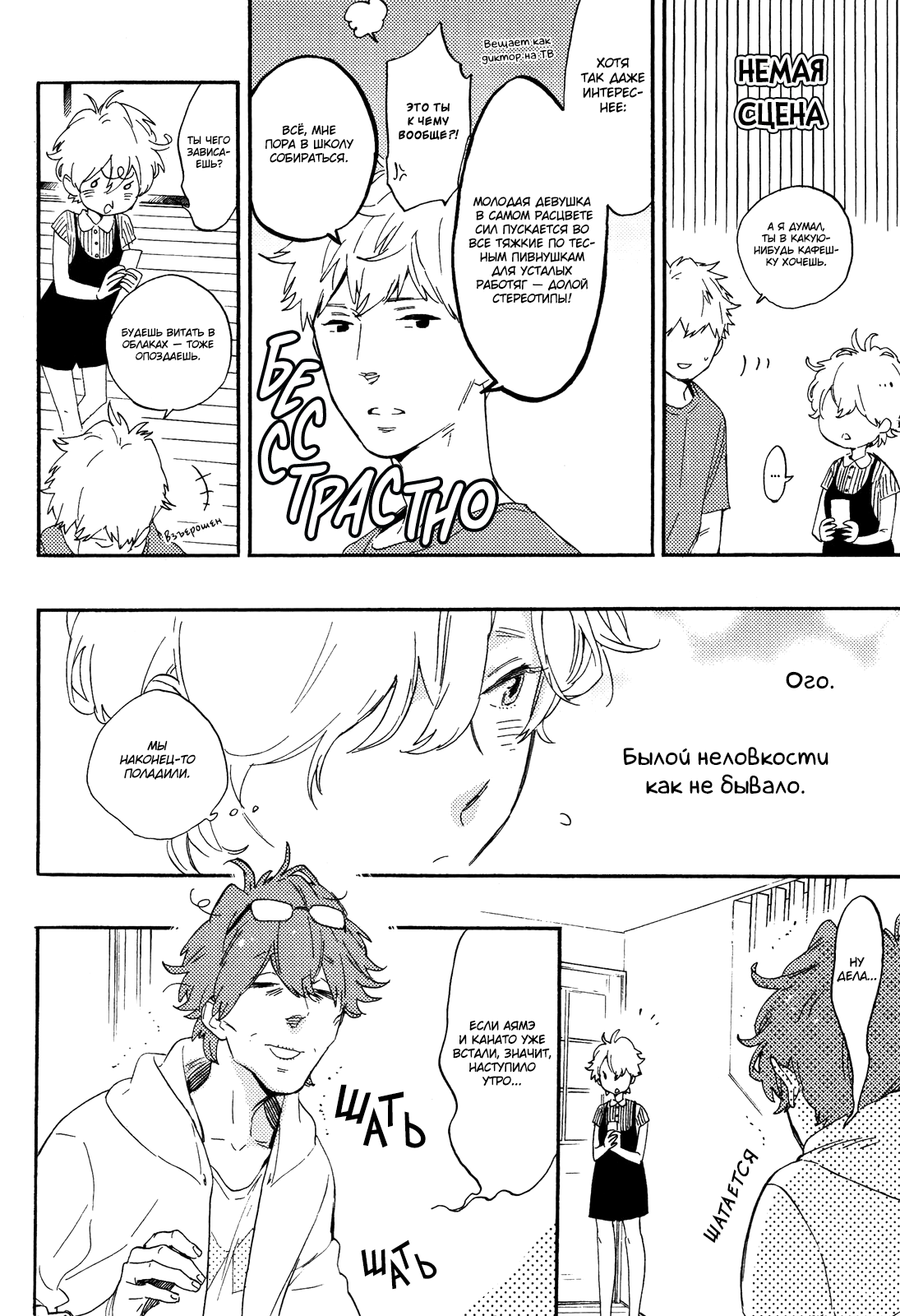 Hana to Sakazuki Vol. 1 Ch. 6 第5页