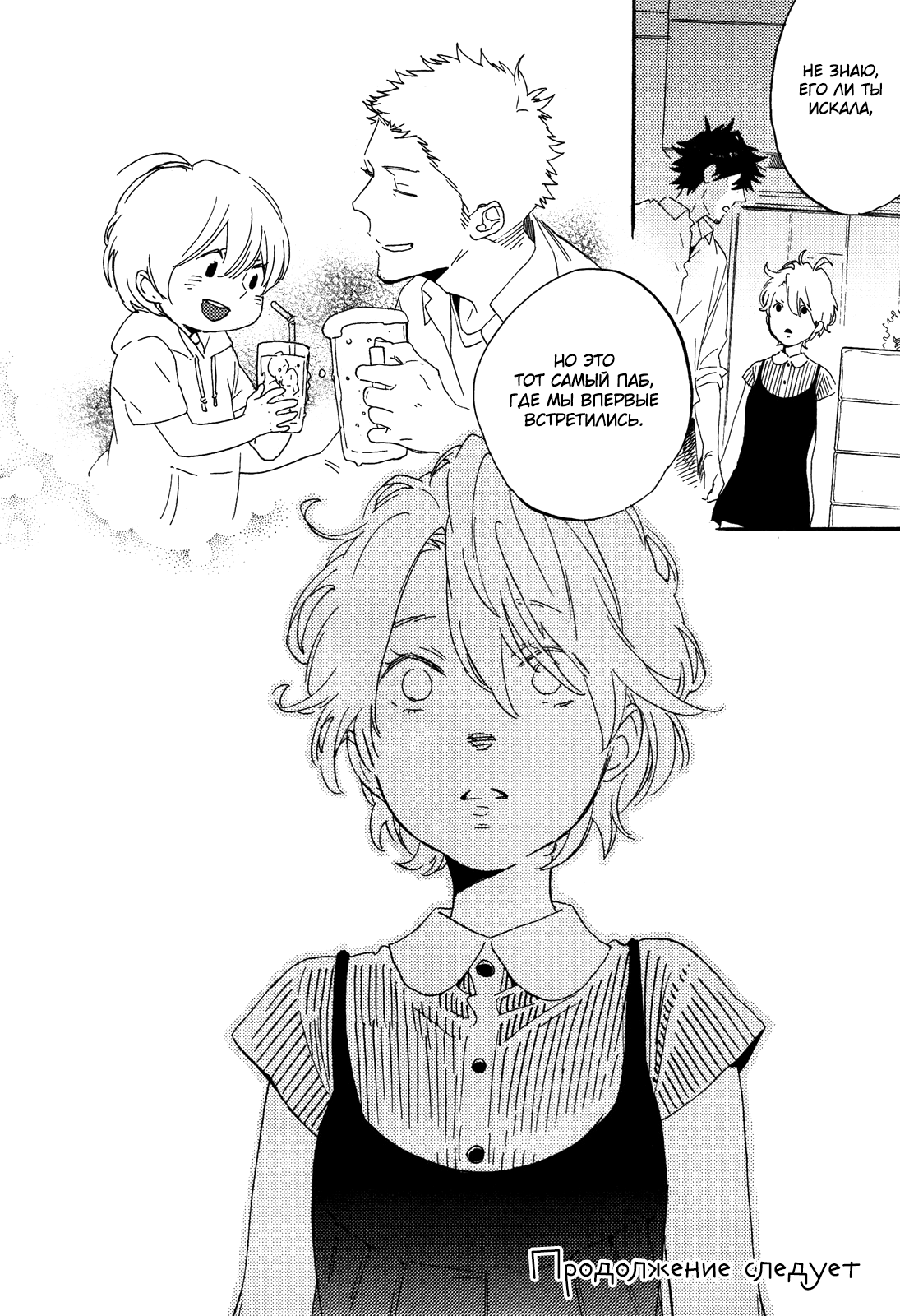 Hana to Sakazuki Vol. 1 Ch. 6 第41页