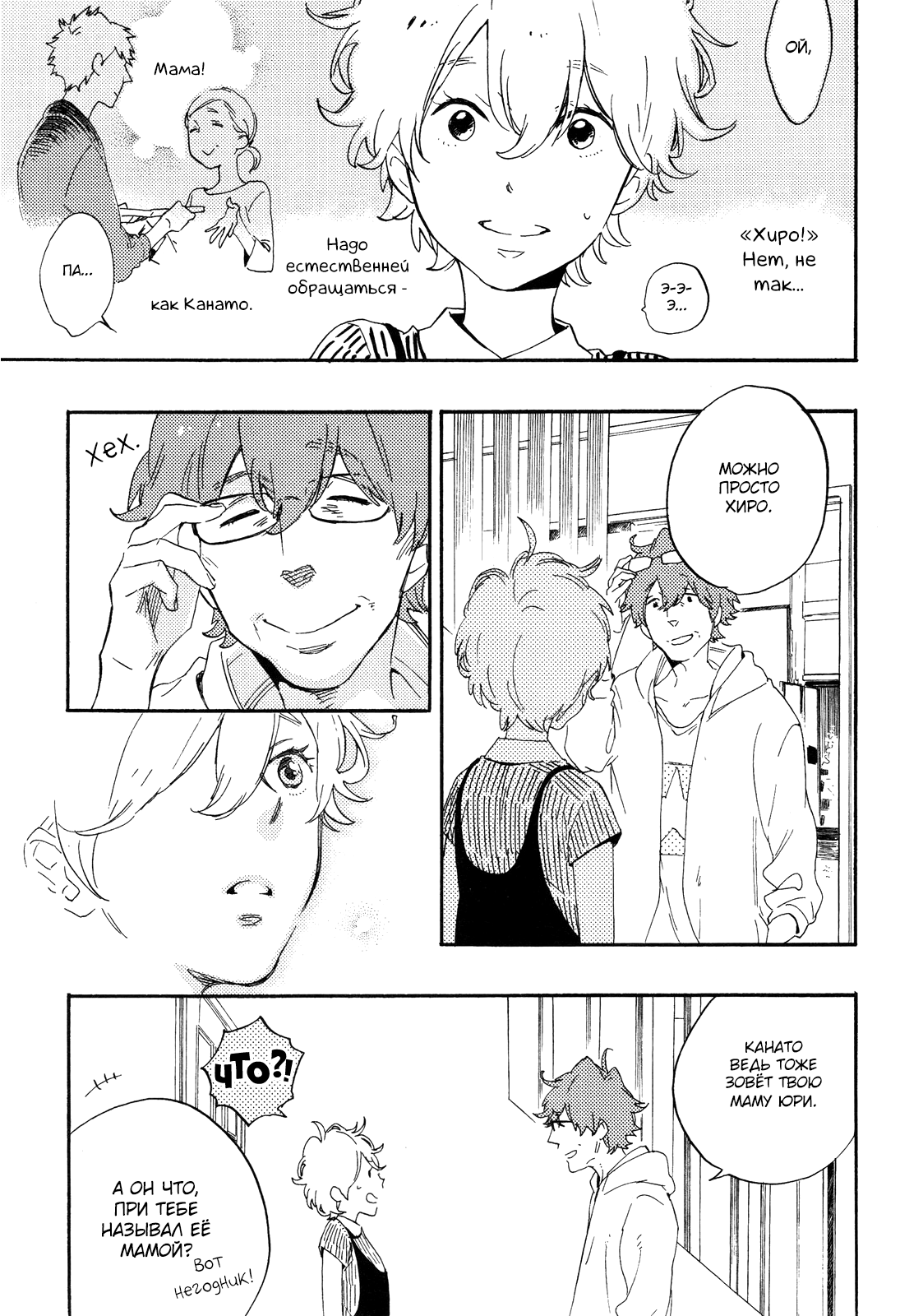 Hana to Sakazuki Vol. 1 Ch. 6 第6页