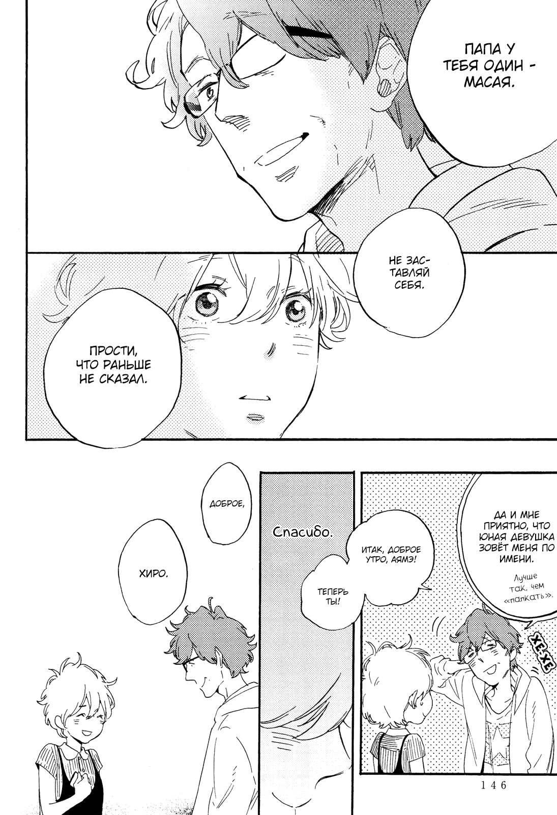 Hana to Sakazuki Vol. 1 Ch. 6 第7页