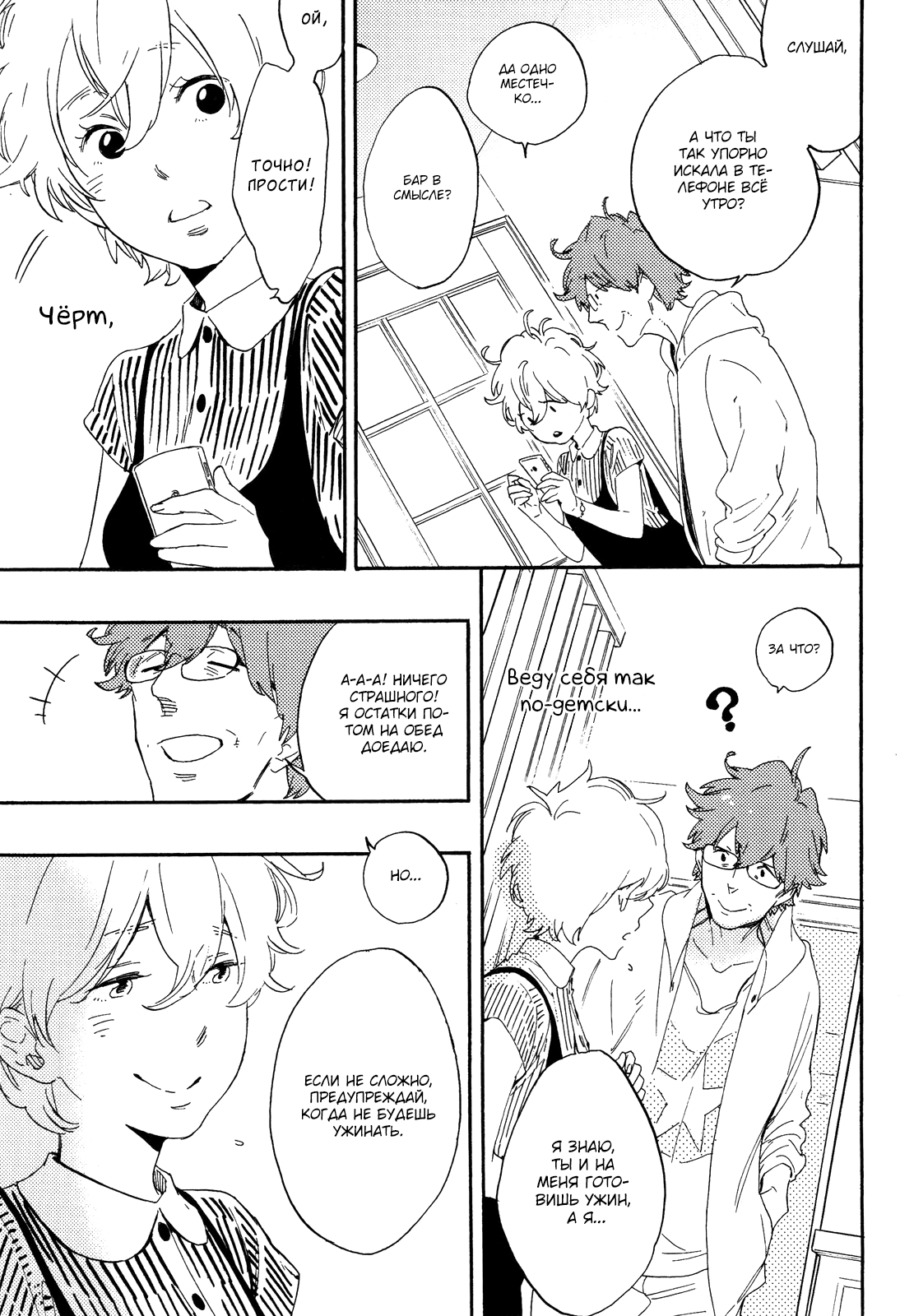Hana to Sakazuki Vol. 1 Ch. 6 第8页